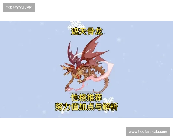 《全面解析暗影骨龙努力值培养策略与实用技巧》