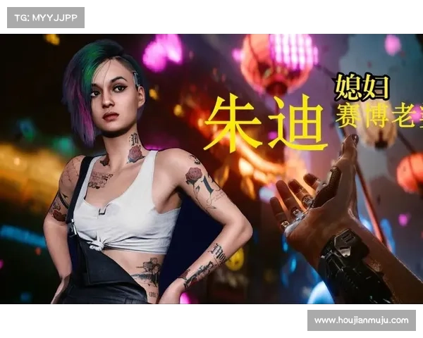 朱迪的心:探秘赛博朋克2077中的任务解锁与隐藏故事细节 朱迪的心:探秘赛博朋克2077中的任务解锁与隐藏故事细节
